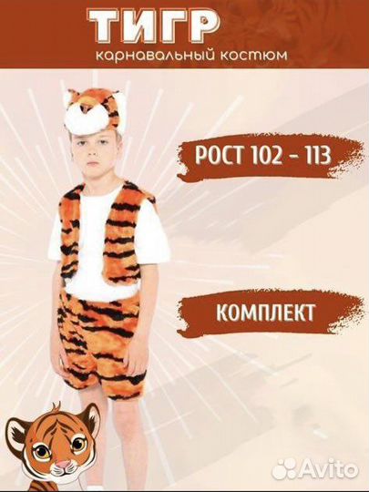 Карнавальный костюм для мальчика 110