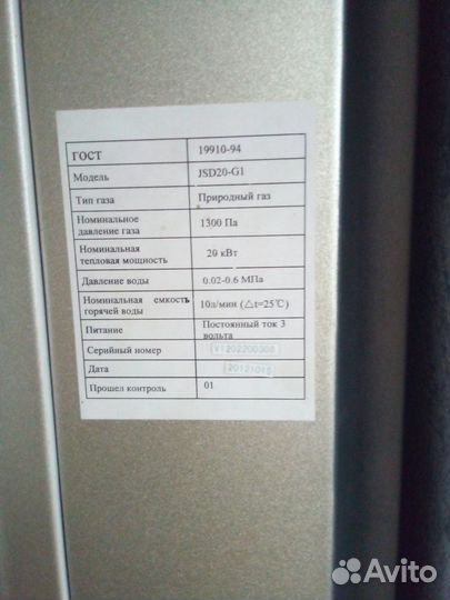 Газовая колонка бу