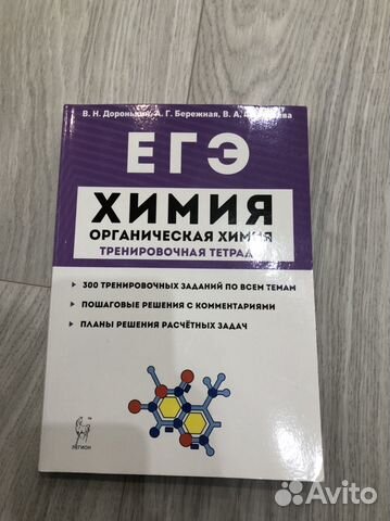 Рабочая тетрадь по органической химии Хорошая для... купить в Москве ...