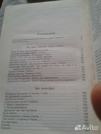 Книги о В. Высоцком