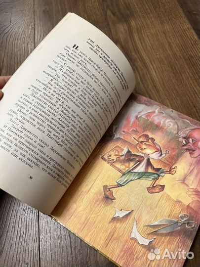 Приключения Пиноккио. К. Коллоди. 1994