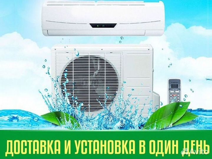 Новая сплит-система