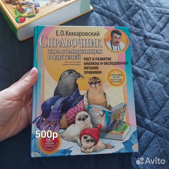 Книги Комаровского