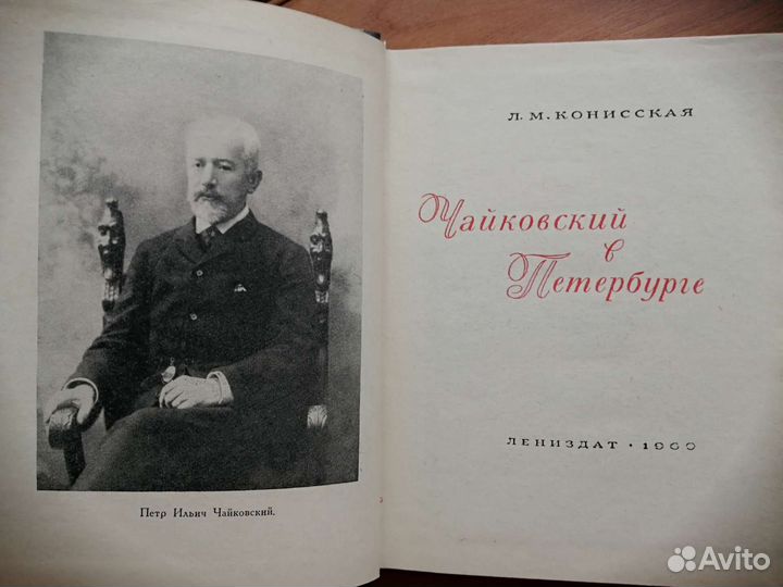 Книги о Чайковском