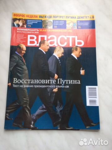 Журнал «Коммерсантъ-Власть»