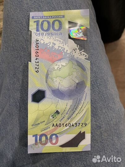 Купюра чм 2018