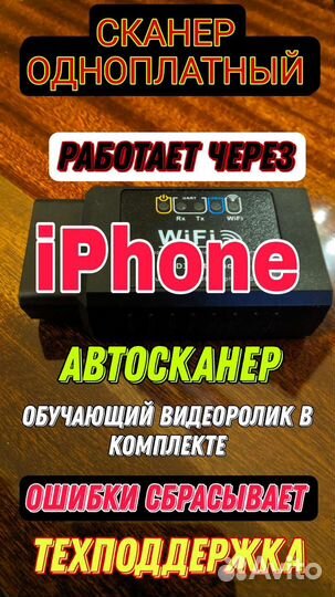 Адаптер для диагностики автомобиля через iPhone