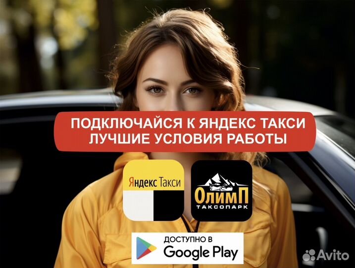Водитель с личным авто в яндекс