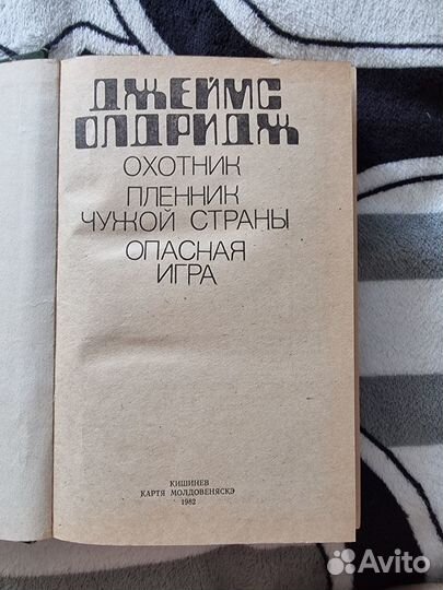 Книга Дж. Олдриджа