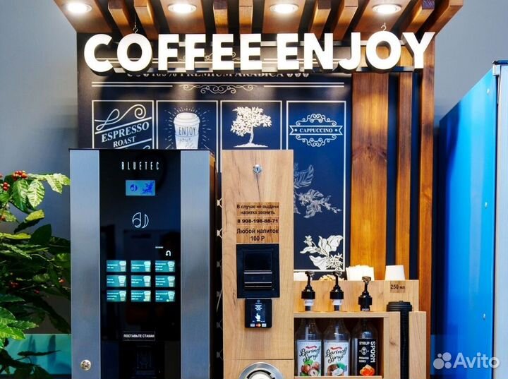 Стойка для кофейни самообслуживания
