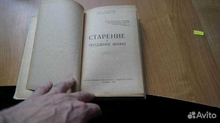 1475,55 Старение и продление жизни А.В.Нагорный 1