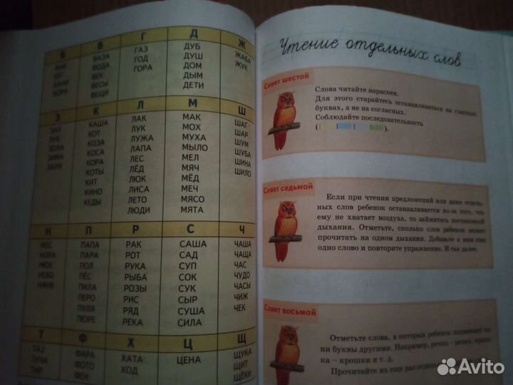 Читаем Быстро. Очень Полезный Учебник для детей