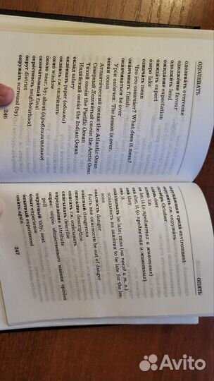 Англо русский и русско английский словарь