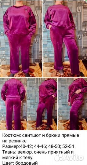 Женские костюмы велюровые
