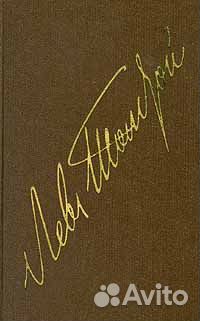 Лев Толстой Собрание сочинений в 14 томах