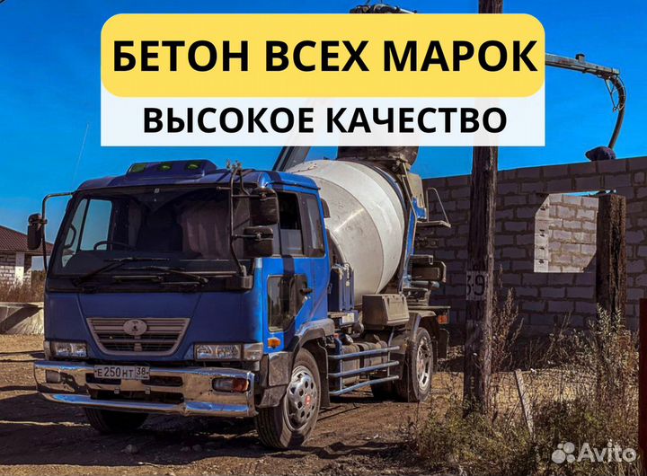 Бетон от производителя