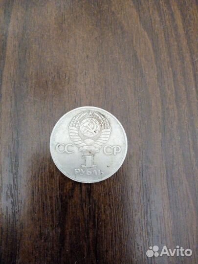1 рубль СССР 1975г 30лет Отеч.войне