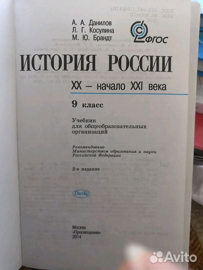 История России 9кл