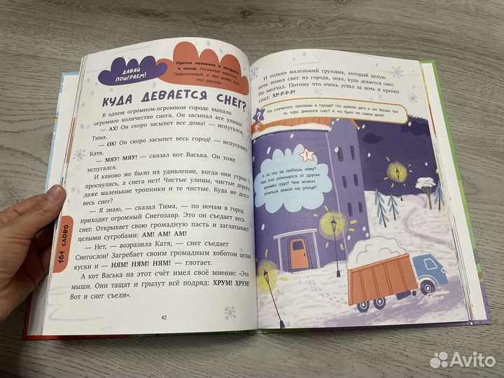 Большая книга по чтению, Елена Ульева