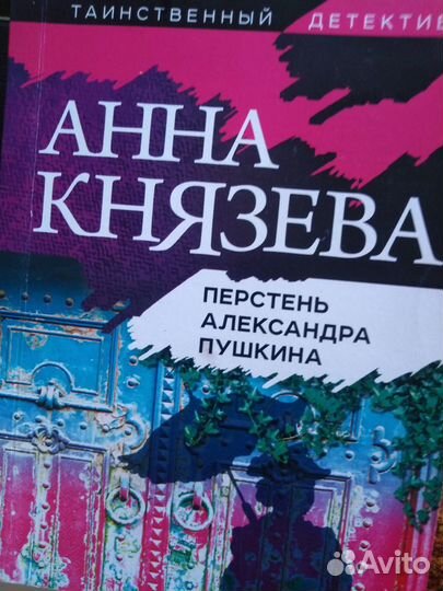 Книги Дарьи Донцовой и Анны Князевой