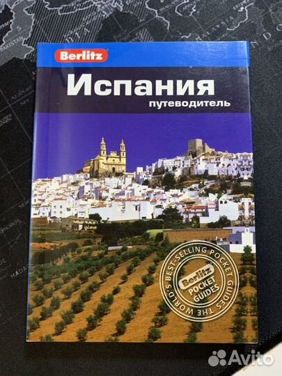 Путеводители по Испании