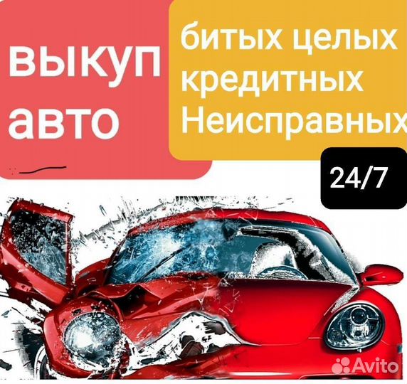 Срочный выкуп автомобили