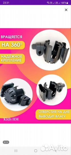 Подстаканник для коляски