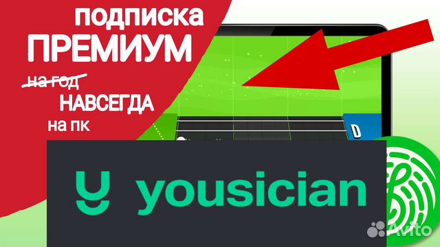 Подписка Yousician навсегда для игры на гитаре