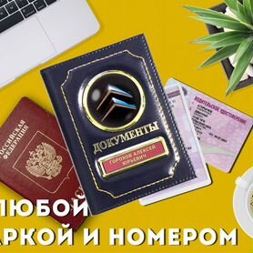 Кошелек 2в1 для прав автомобиля с маркой (синий)