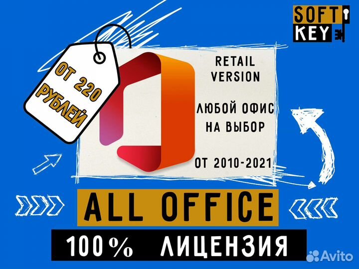 Microsoft Office 2010 - 21 (ключ активации)