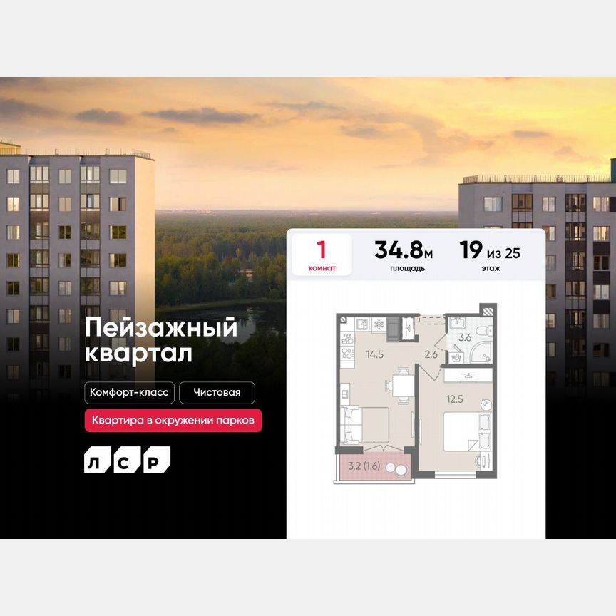 1-к. квартира, 34,8 м², 19/25 эт.
