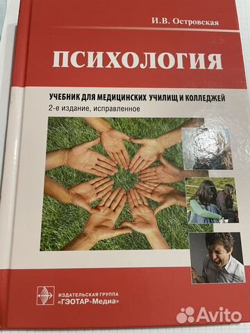 Учебник психология