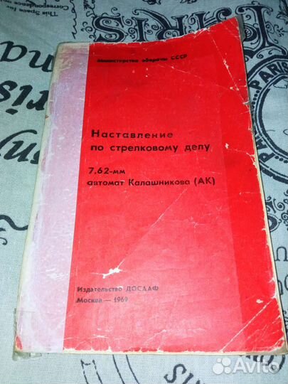 Наставление по стрелковому делу 7,62 автомат ак