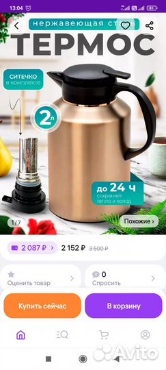 Термос нержавеющая сталь