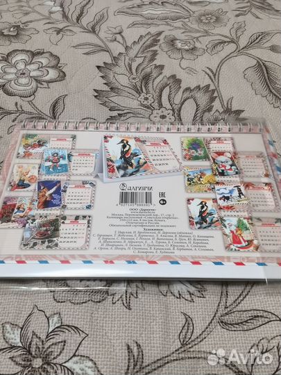 Календарь перекидной 