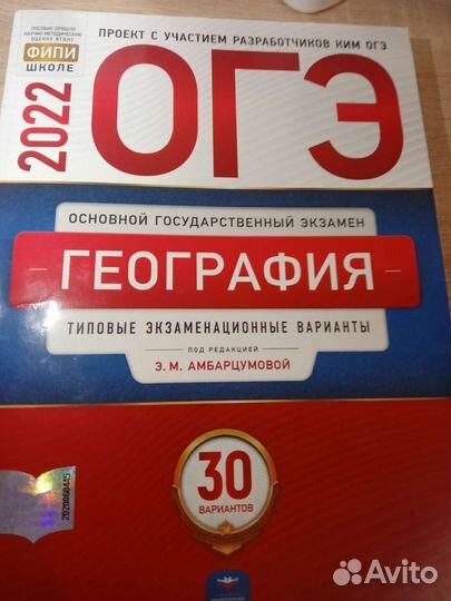 Сборник огэ по географии