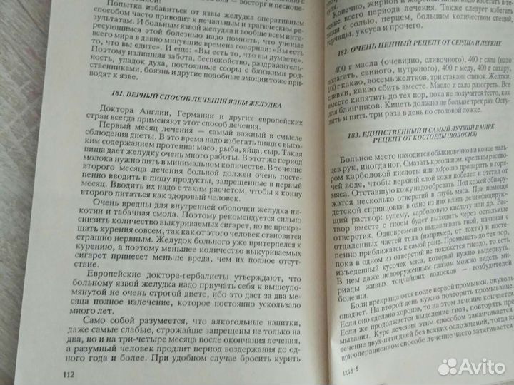 Книга «Знахарские рецепты»