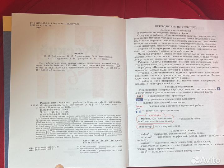 Русский язык, 6 класс, 1-2часть