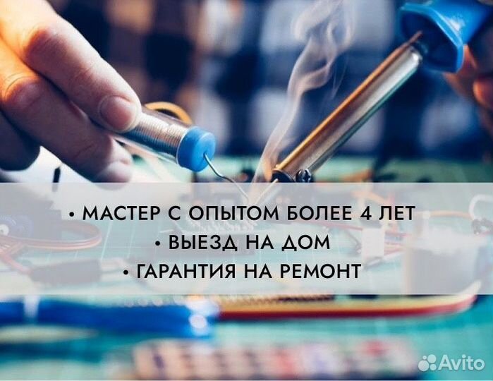 Ремонт Электроники