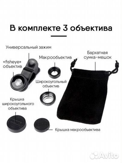 Универсальная линза для телефона 3 в 1