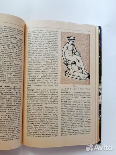 Мифологический словарь Ботвинник Коган Рабинович