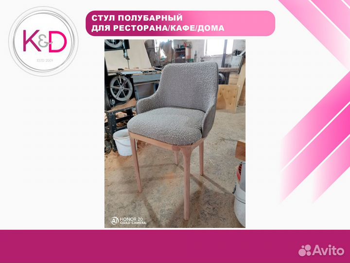 Полубарный стул массив