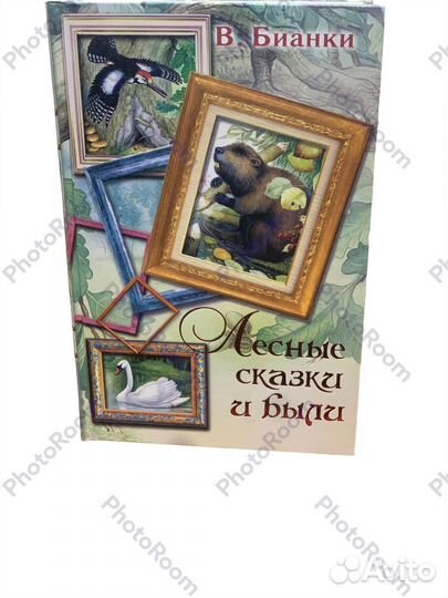 В Бианки «Лесные скмзки и были»