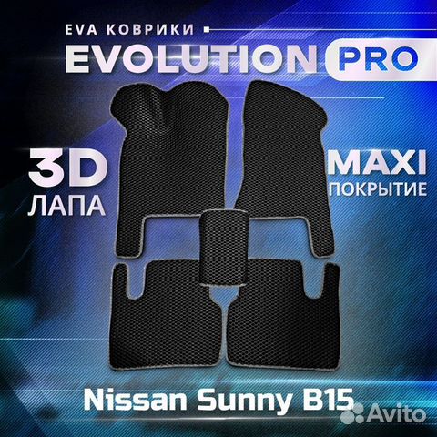 3D ева eva коврики evopro Nissan Sunny B15 пр руль