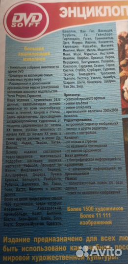Энциклопедии на дисках DVD