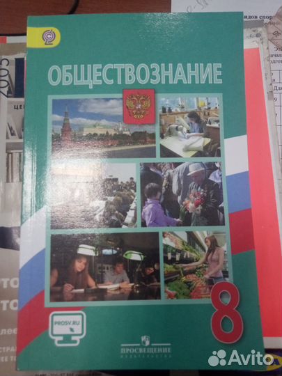 Учебник по обществознанию 8 класс, Л. Н. Боголюбов