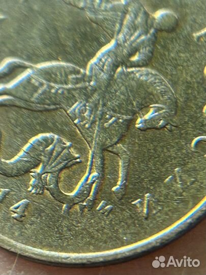 Монета 10 копеек 2014 года