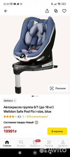 Продам автокресло welldon
