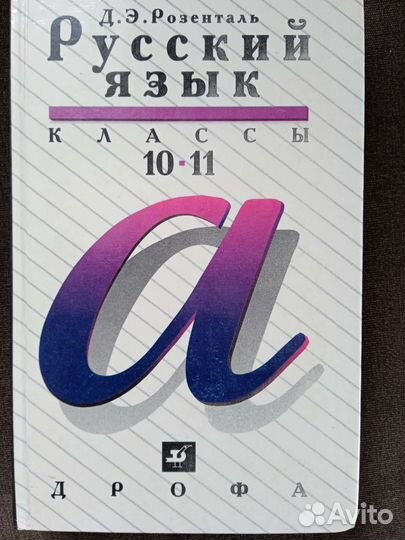 Русский язык учебник