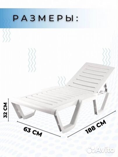 Шезлонг пластиковый с регулируемой спинкой белый